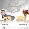 Talal Salamah & Abdulrab Idrees - جلسة طرب